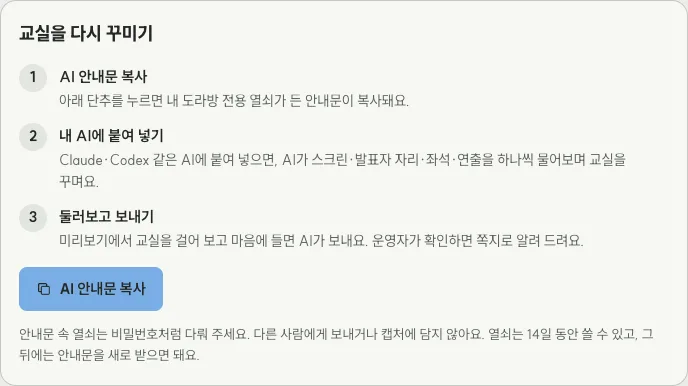 내 도라방 화면의 꾸미기 단계와 AI 안내문 복사 단추
